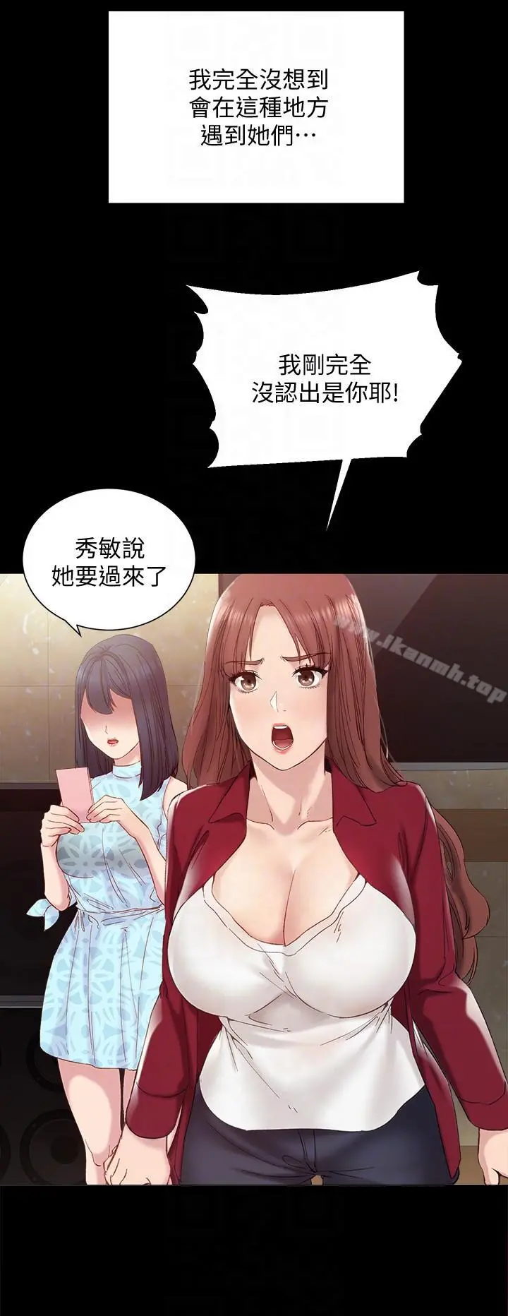 实习老师 - 第2话-我们成年啰! - page 15