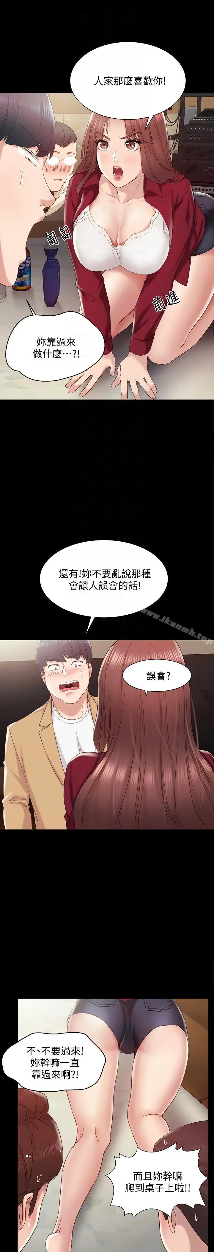 实习老师 - 第2话-我们成年啰! - page 17