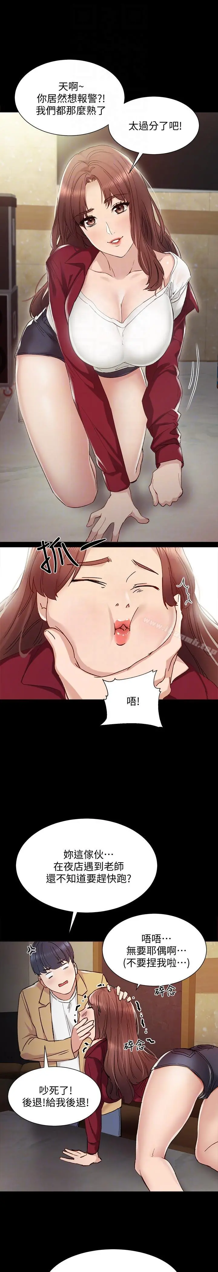 实习老师 - 第2话-我们成年啰! - page 19
