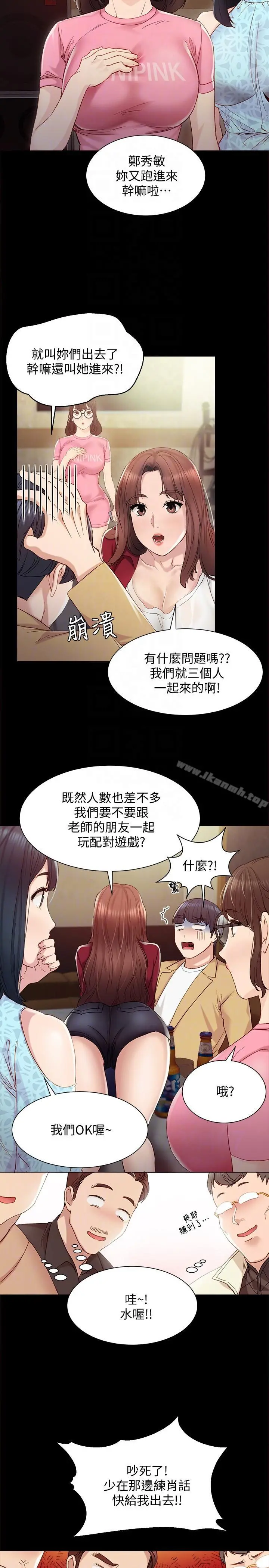 实习老师 - 第2话-我们成年啰! - page 21