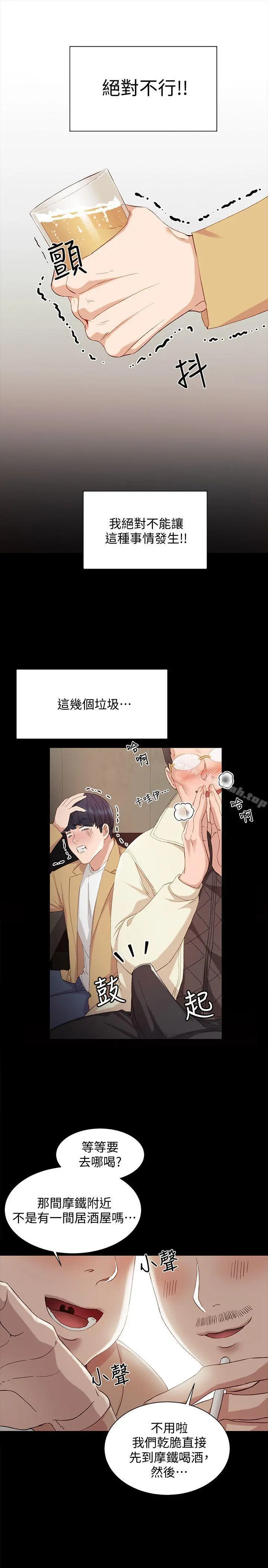 实习老师 - 第2话-我们成年啰! - page 30