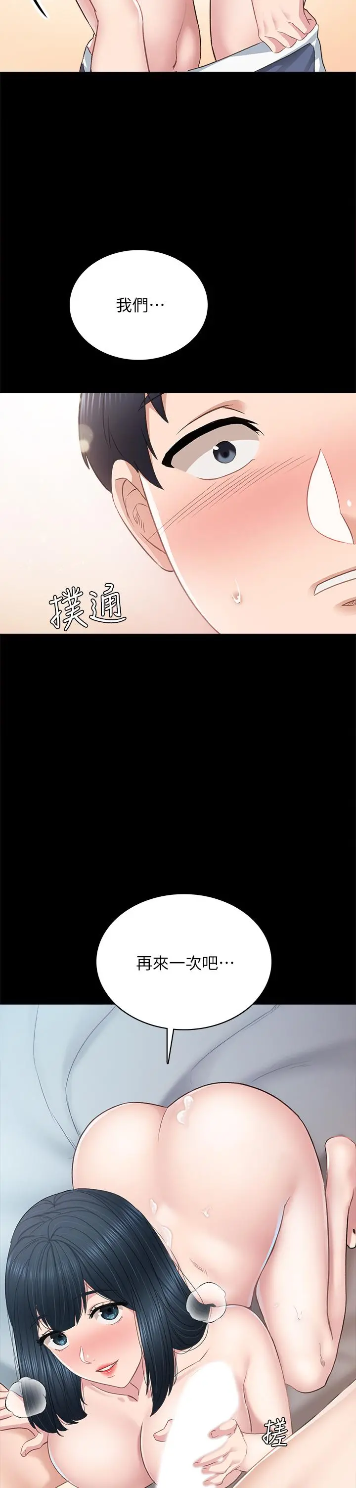 实习老师 - 第99话-雅晴生涩的吹箫初体验 - page 2