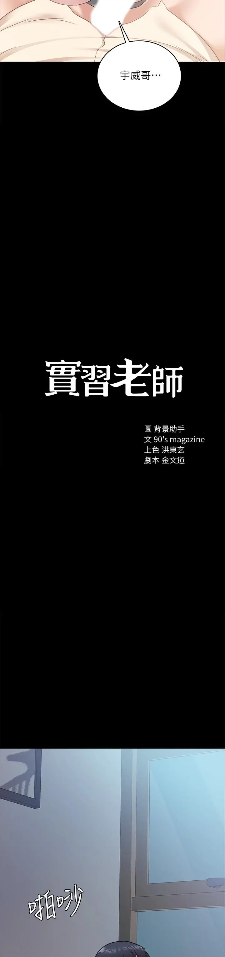 实习老师 - 第99话-雅晴生涩的吹箫初体验 - page 3