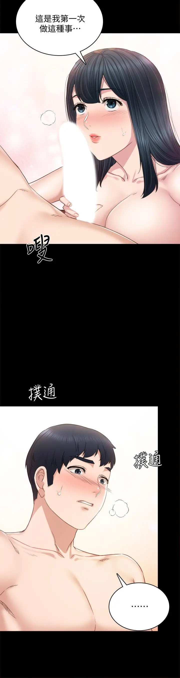 实习老师 - 第99话-雅晴生涩的吹箫初体验 - page 5