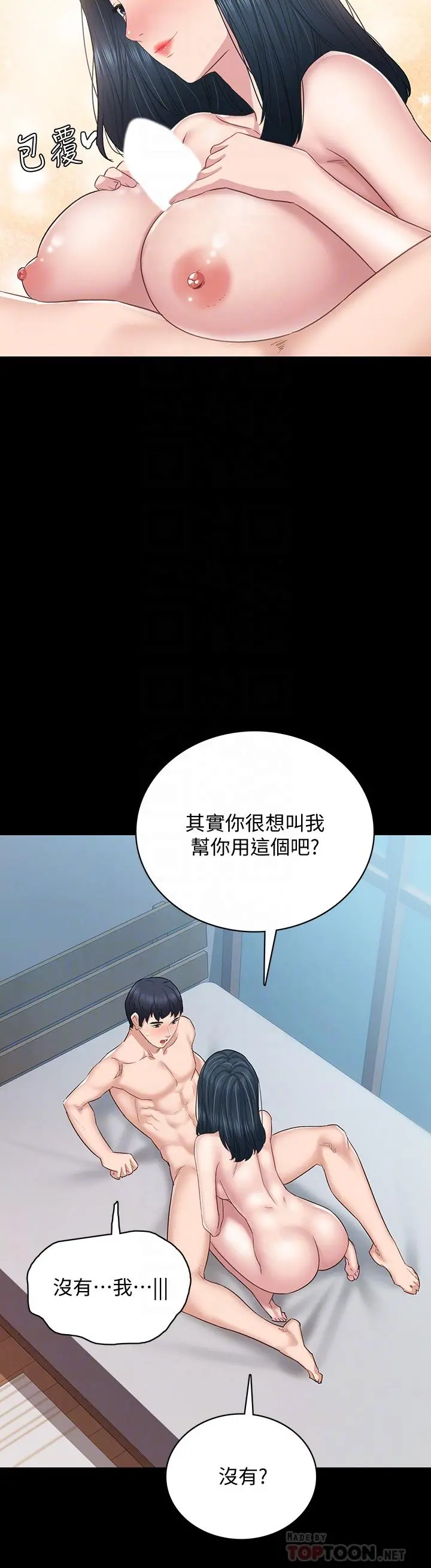 实习老师 - 第99话-雅晴生涩的吹箫初体验 - page 10