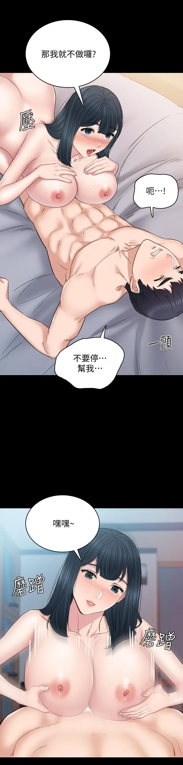 实习老师 - 第99话-雅晴生涩的吹箫初体验 - page 11