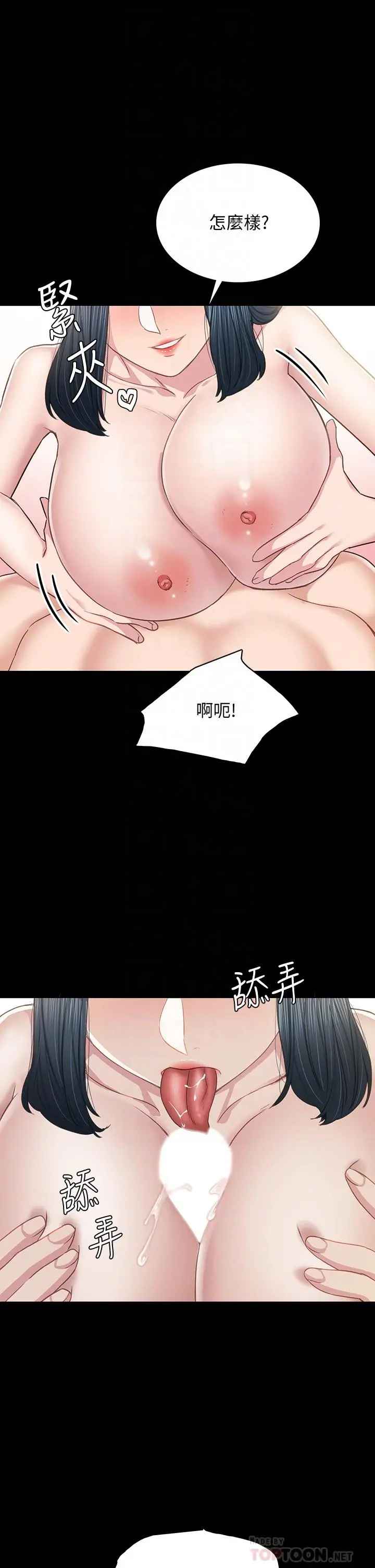 实习老师 - 第99话-雅晴生涩的吹箫初体验 - page 12