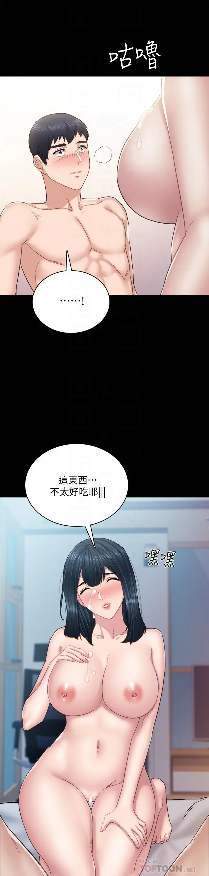 实习老师 - 第99话-雅晴生涩的吹箫初体验 - page 16