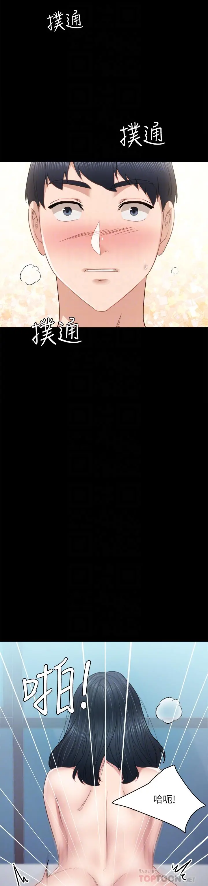 实习老师 - 第99话-雅晴生涩的吹箫初体验 - page 18