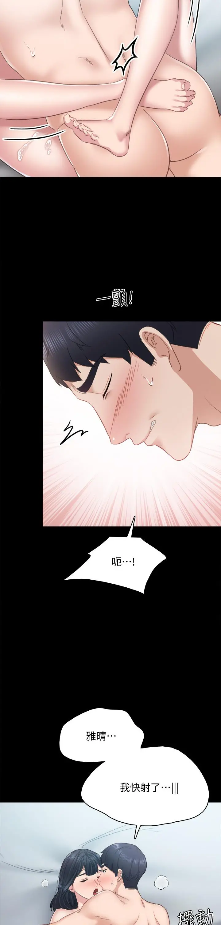 实习老师 - 第99话-雅晴生涩的吹箫初体验 - page 29
