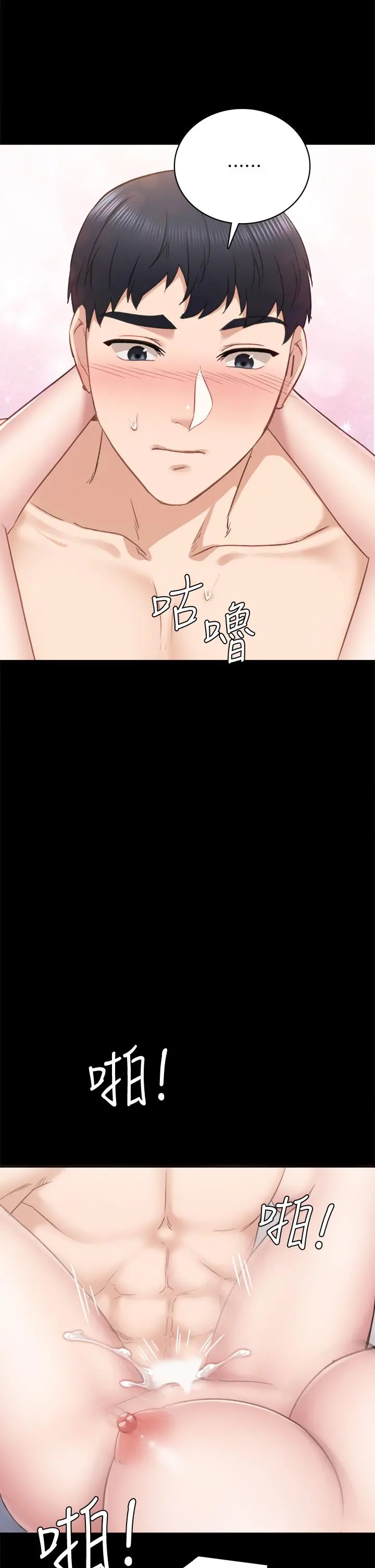 实习老师 - 第99话-雅晴生涩的吹箫初体验 - page 32