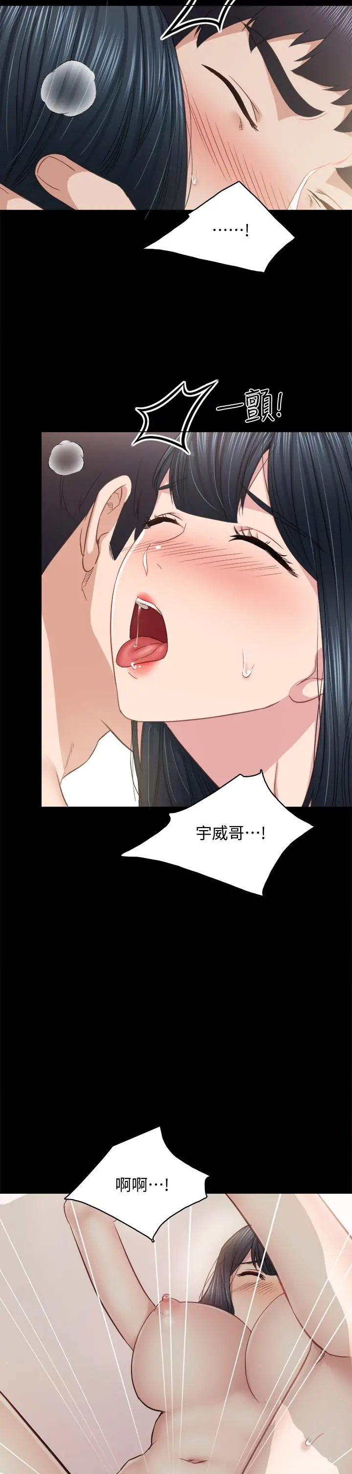 实习老师 - 第99话-雅晴生涩的吹箫初体验 - page 34