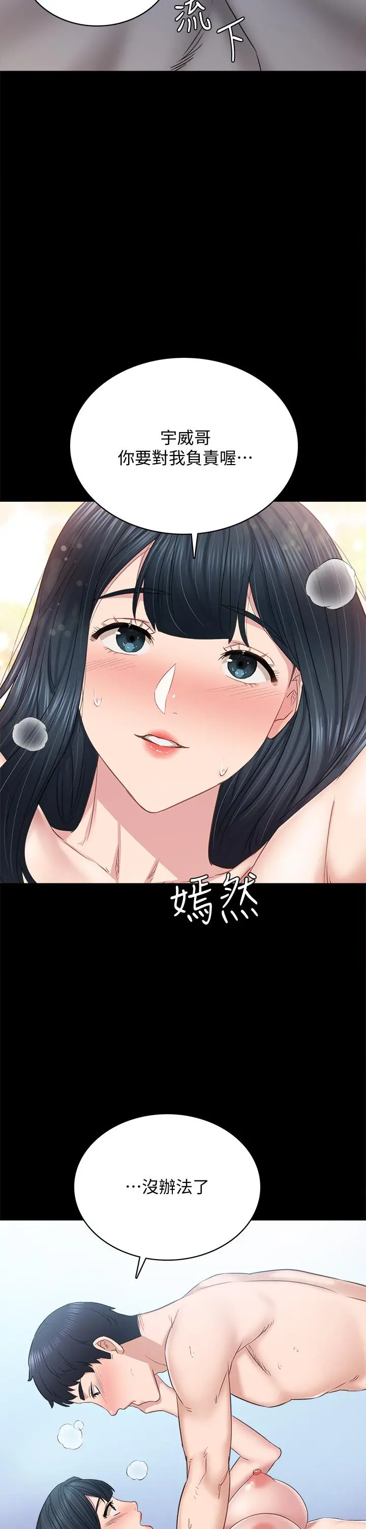 实习老师 - 第99话-雅晴生涩的吹箫初体验 - page 37