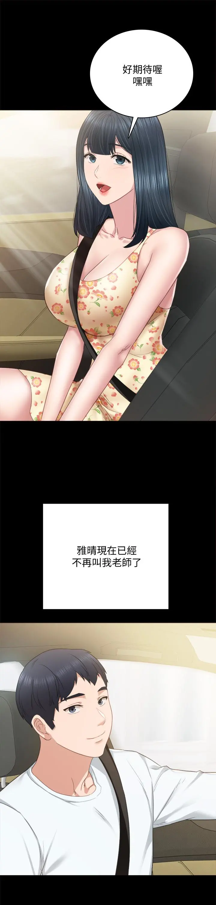 实习老师 - 第99话-雅晴生涩的吹箫初体验 - page 41
