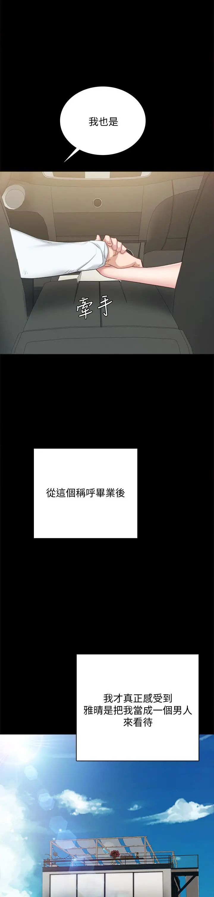 实习老师 - 第99话-雅晴生涩的吹箫初体验 - page 42