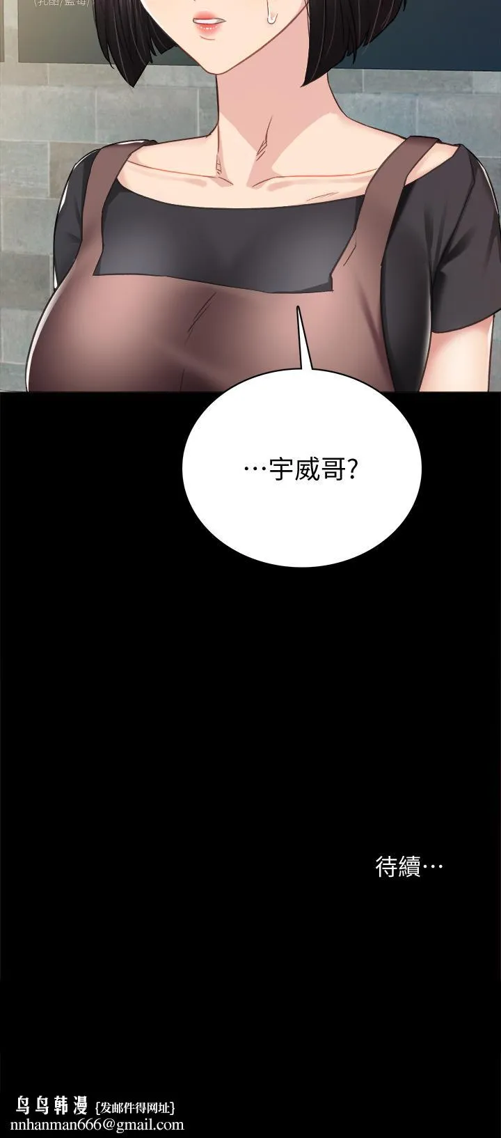 实习老师 - 第99话-雅晴生涩的吹箫初体验 - page 45