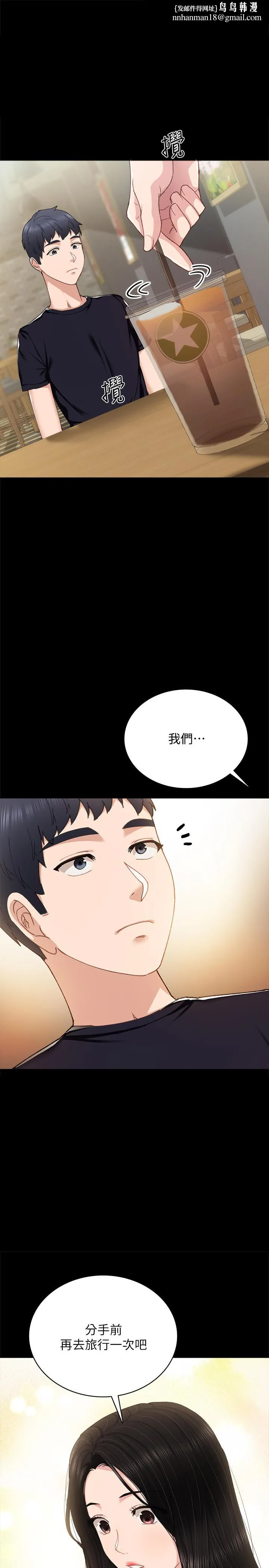实习老师 - 第93话-向宇威索求的学生们 - page 1