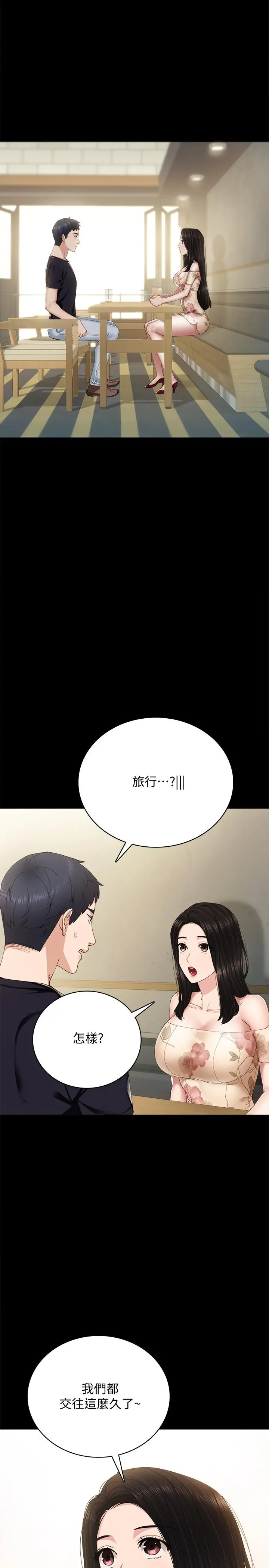 实习老师 - 第93话-向宇威索求的学生们 - page 3