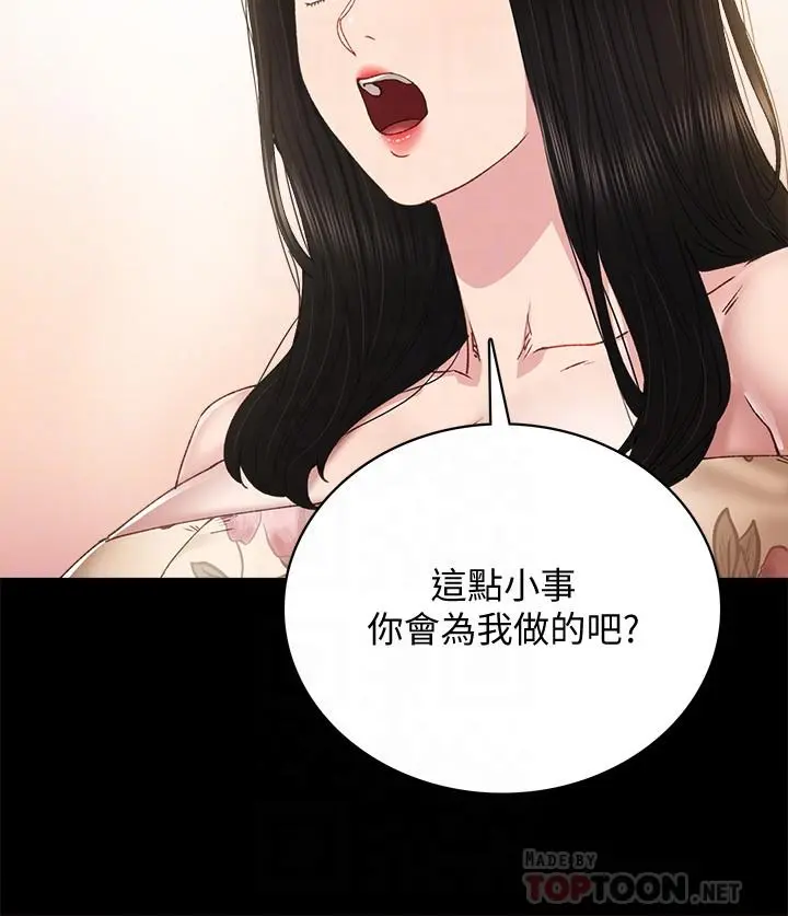 实习老师 - 第93话-向宇威索求的学生们 - page 4