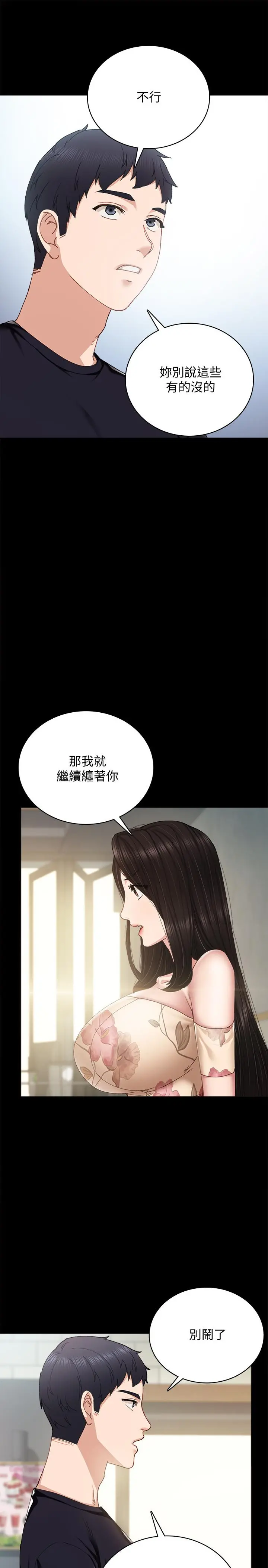 实习老师 - 第93话-向宇威索求的学生们 - page 5