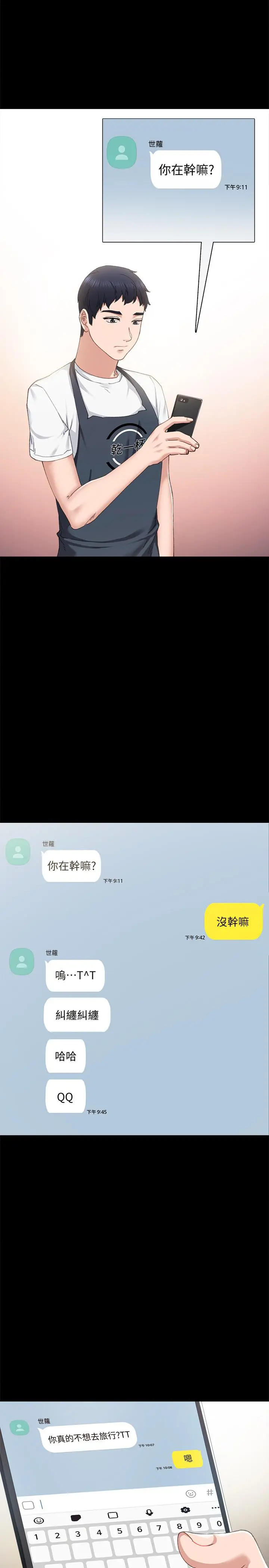 实习老师 - 第93话-向宇威索求的学生们 - page 7