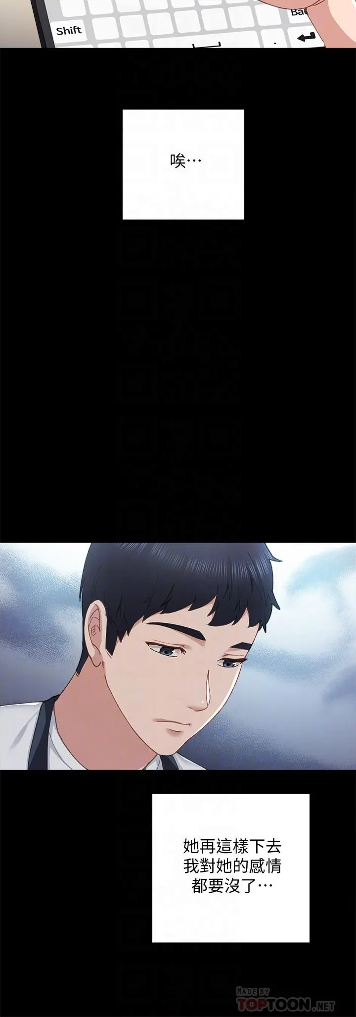 实习老师 - 第93话-向宇威索求的学生们 - page 8