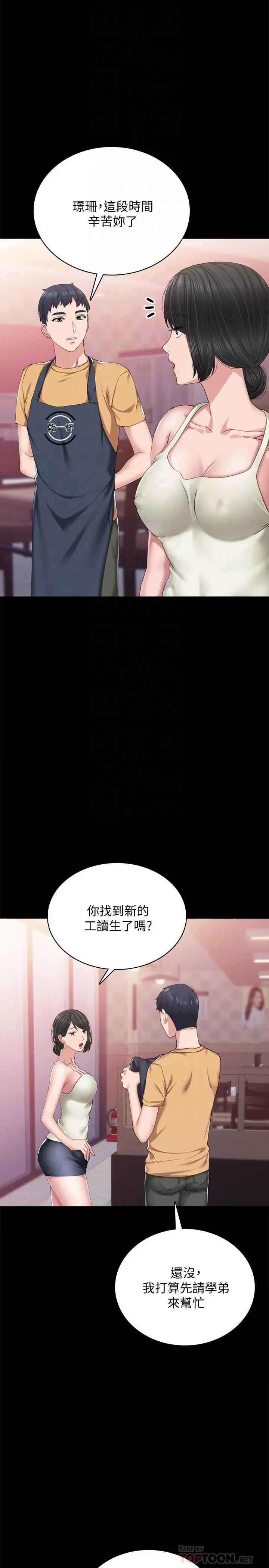 实习老师 - 第93话-向宇威索求的学生们 - page 10