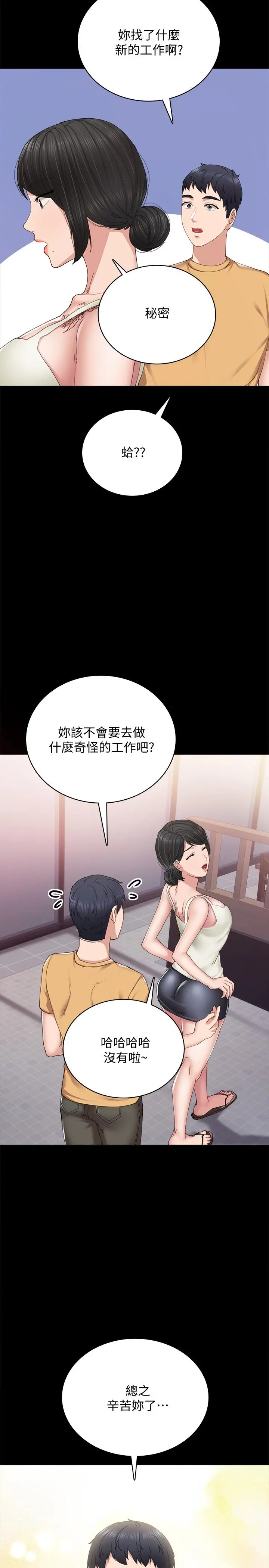 实习老师 - 第93话-向宇威索求的学生们 - page 11