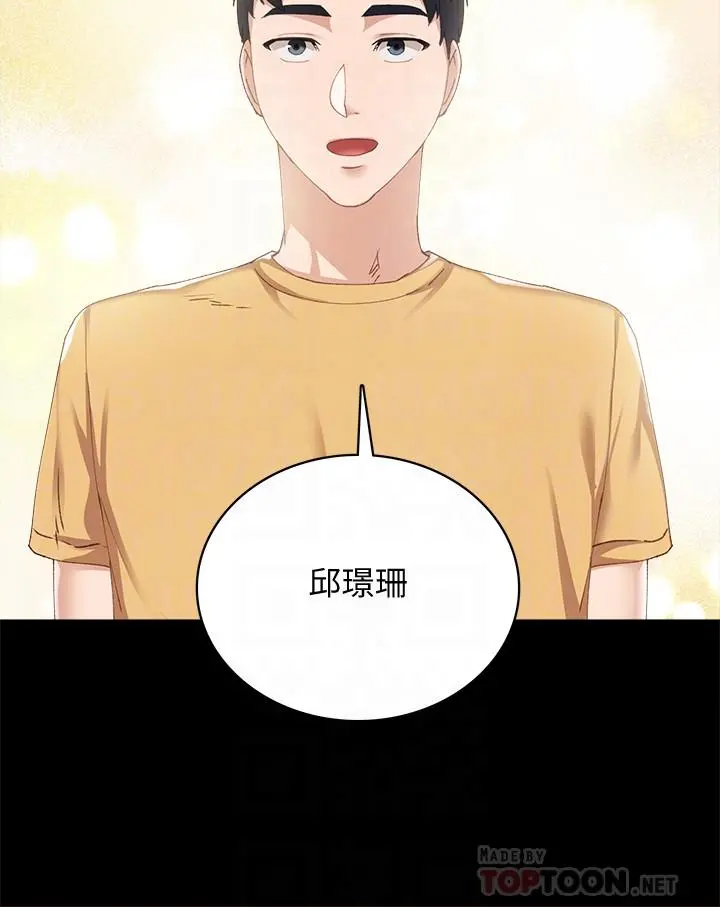 实习老师 - 第93话-向宇威索求的学生们 - page 12