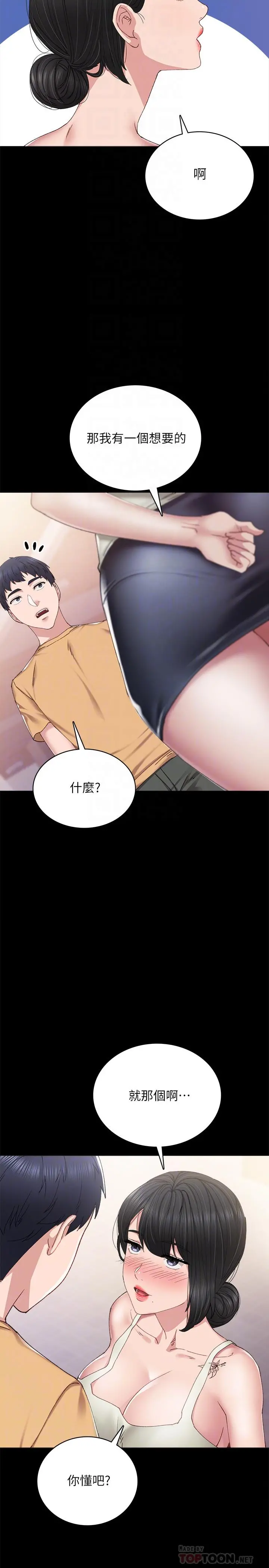 实习老师 - 第93话-向宇威索求的学生们 - page 14
