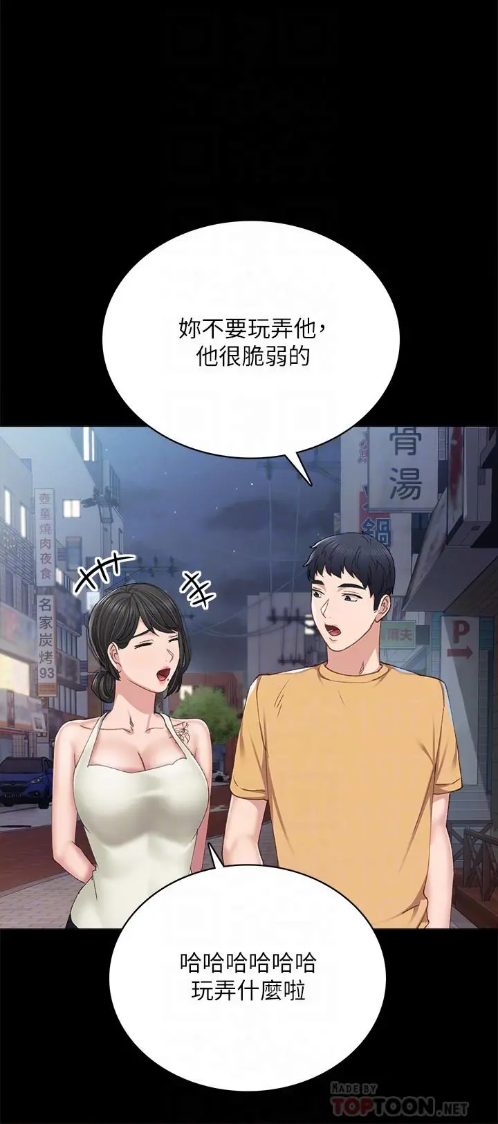 实习老师 - 第93话-向宇威索求的学生们 - page 16