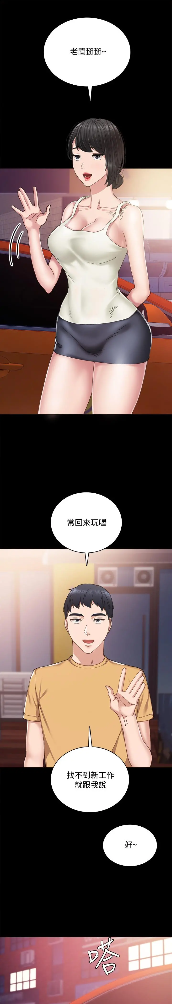 实习老师 - 第93话-向宇威索求的学生们 - page 17