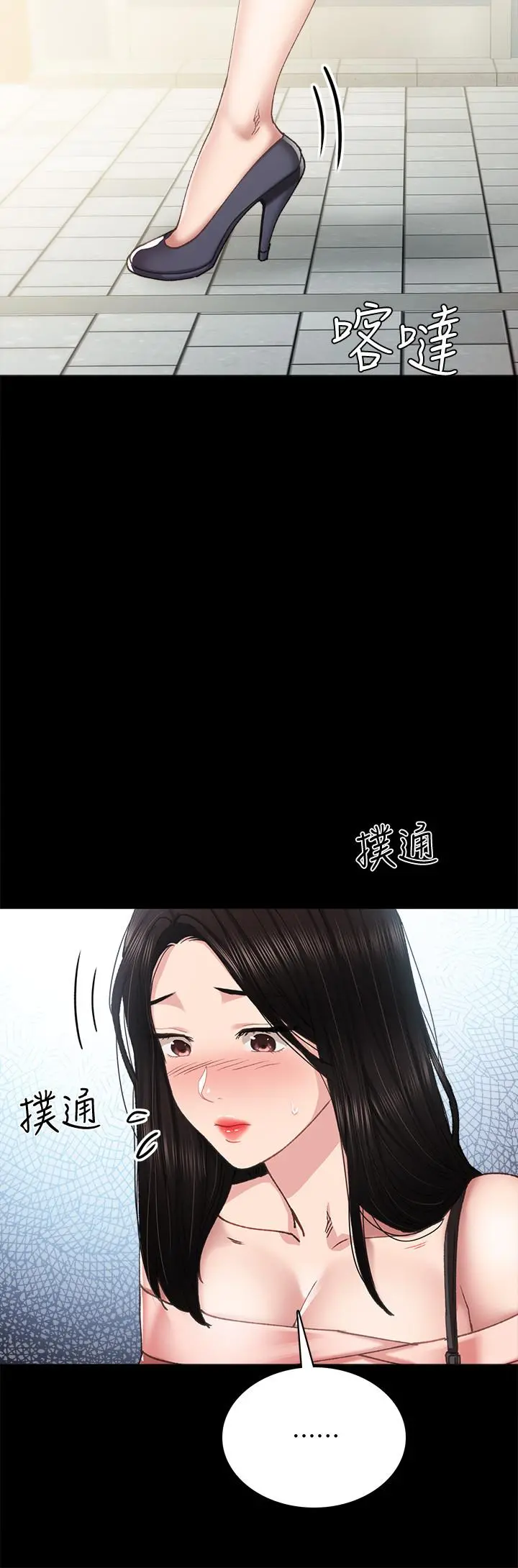 实习老师 - 第93话-向宇威索求的学生们 - page 20