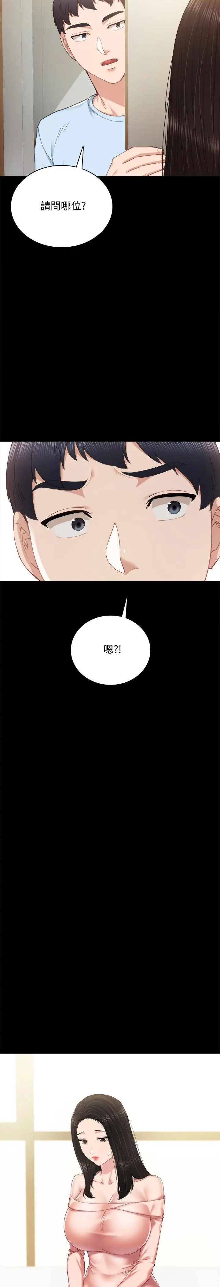 实习老师 - 第93话-向宇威索求的学生们 - page 23