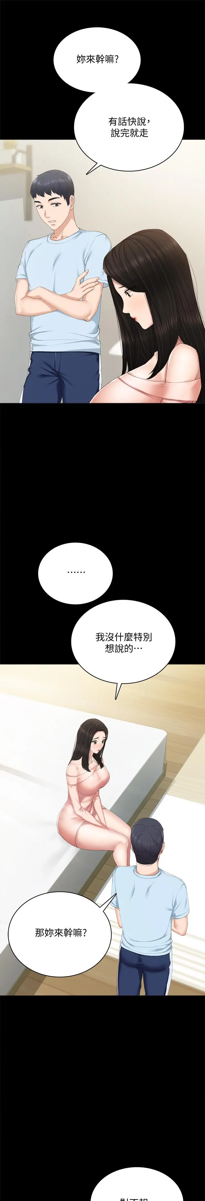 实习老师 - 第93话-向宇威索求的学生们 - page 25