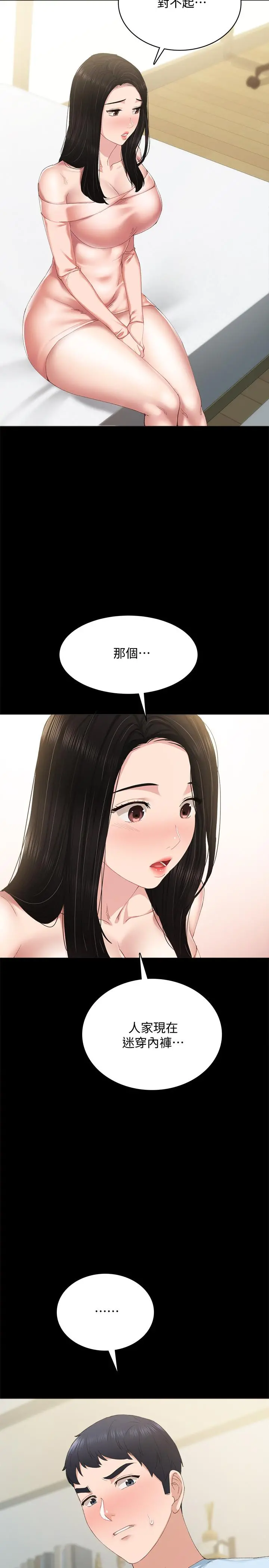 实习老师 - 第93话-向宇威索求的学生们 - page 26