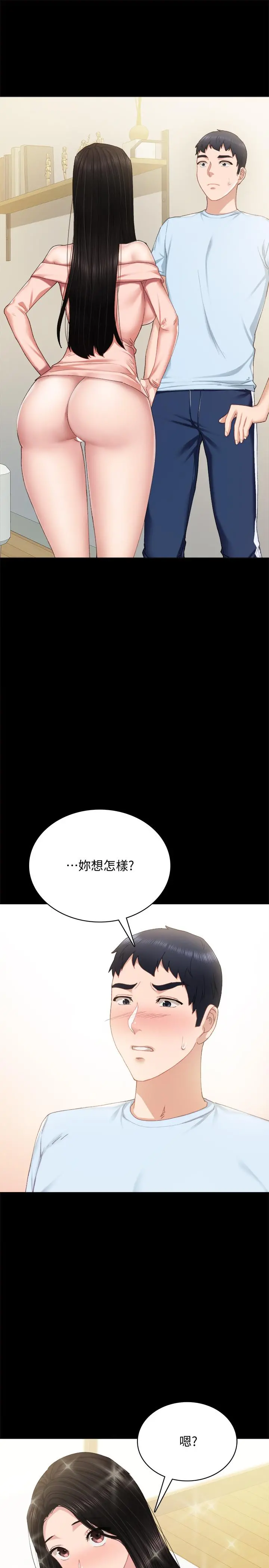 实习老师 - 第93话-向宇威索求的学生们 - page 29