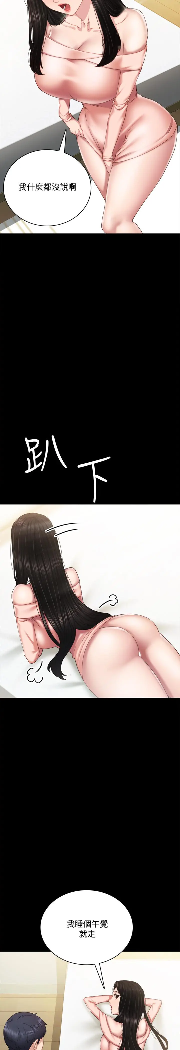 实习老师 - 第93话-向宇威索求的学生们 - page 30