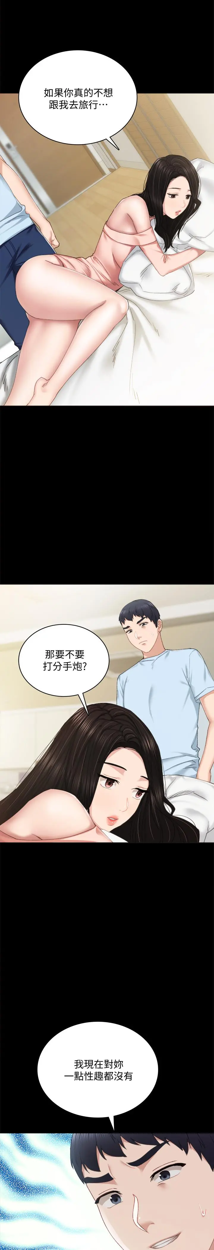 实习老师 - 第93话-向宇威索求的学生们 - page 34
