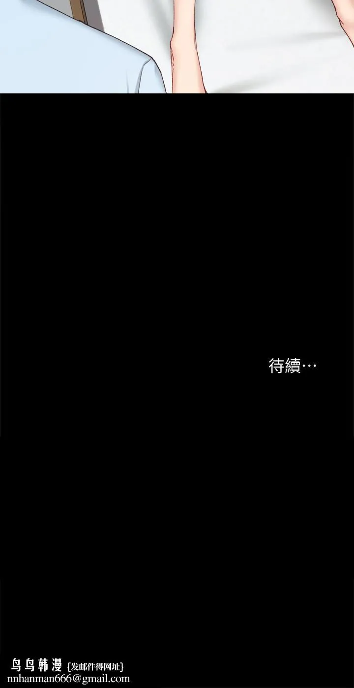 实习老师 - 第93话-向宇威索求的学生们 - page 36