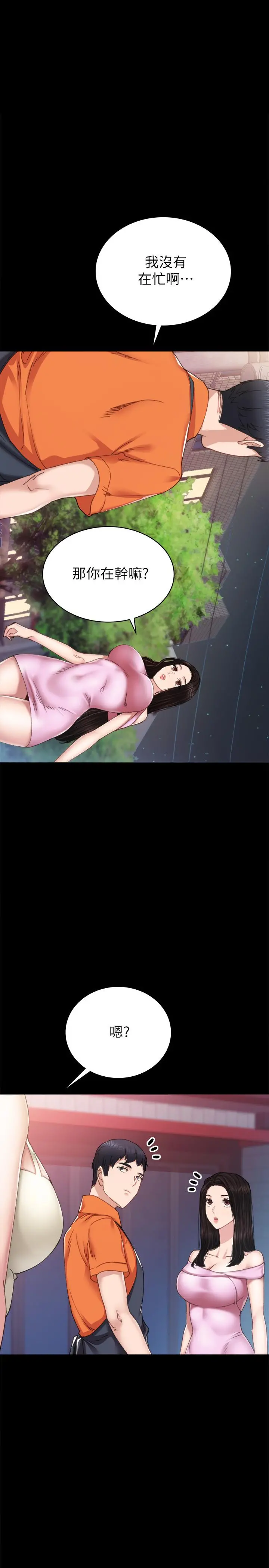 实习老师 - 第87话-珠荷终于登场 - page 3