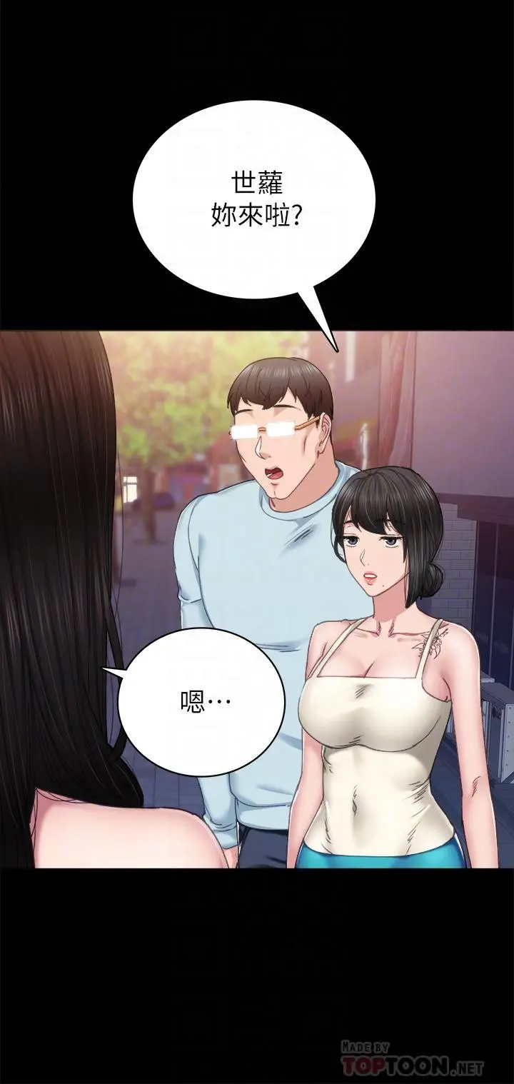 实习老师 - 第87话-珠荷终于登场 - page 4
