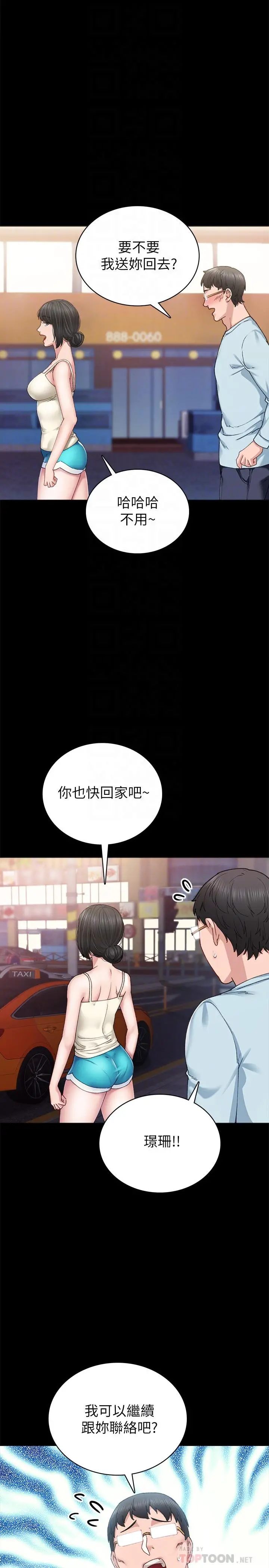 实习老师 - 第87话-珠荷终于登场 - page 6