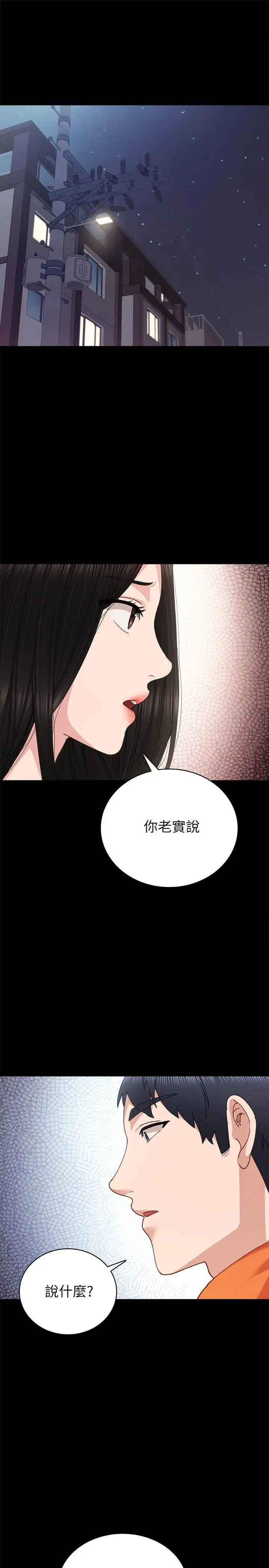 实习老师 - 第87话-珠荷终于登场 - page 9