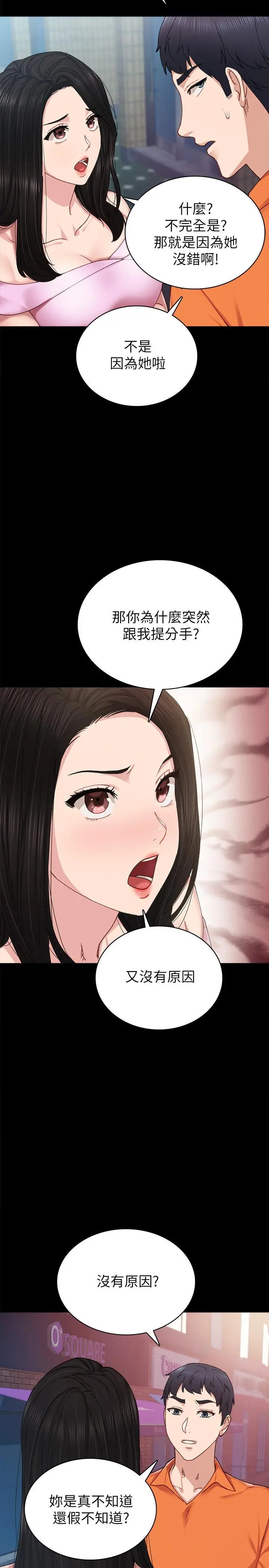 实习老师 - 第87话-珠荷终于登场 - page 11