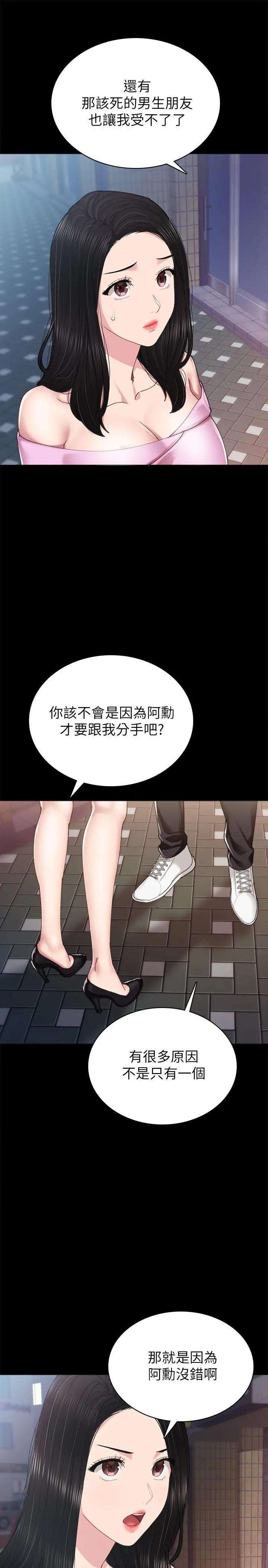 实习老师 - 第87话-珠荷终于登场 - page 13