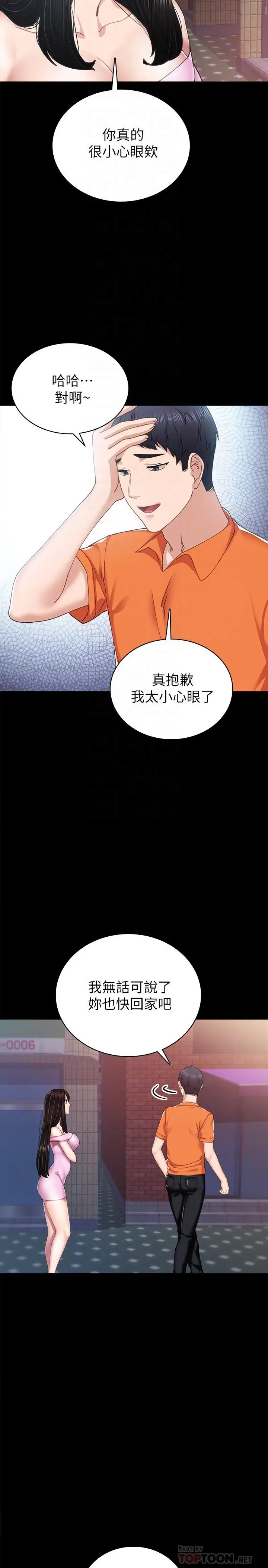 实习老师 - 第87话-珠荷终于登场 - page 14