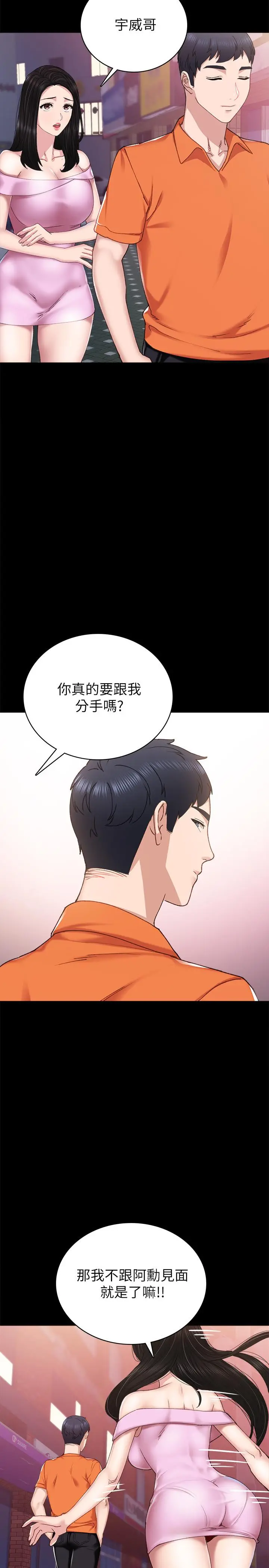 实习老师 - 第87话-珠荷终于登场 - page 15