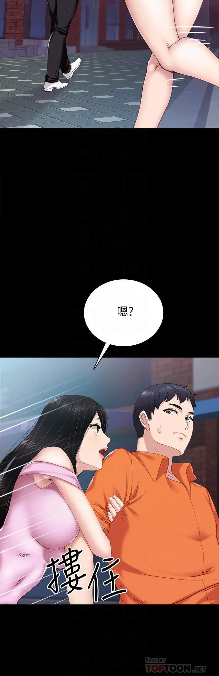 实习老师 - 第87话-珠荷终于登场 - page 16