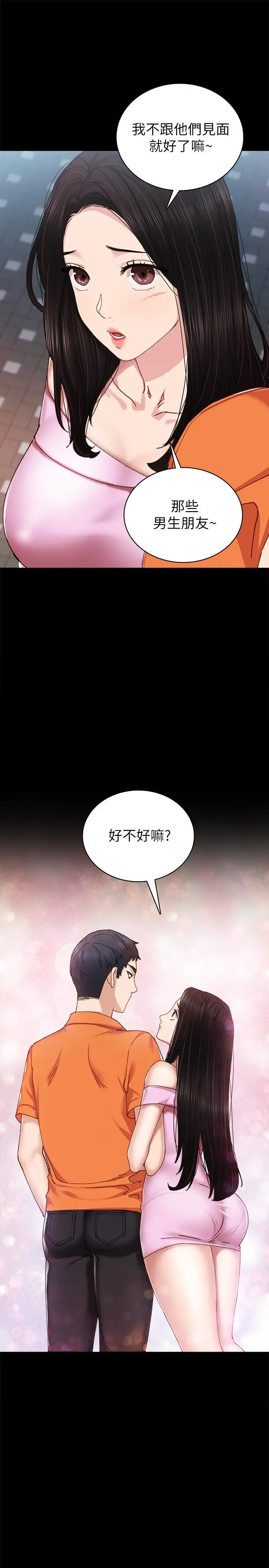 实习老师 - 第87话-珠荷终于登场 - page 17